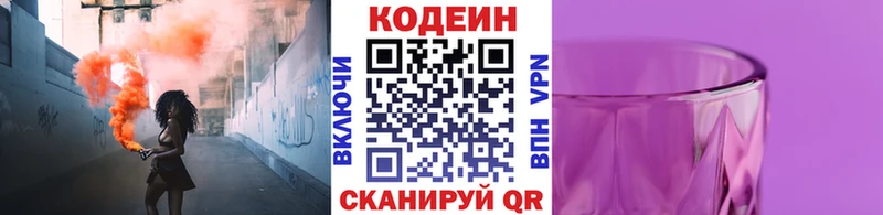Codein Purple Drank купить цена kraken ONION Цивильск